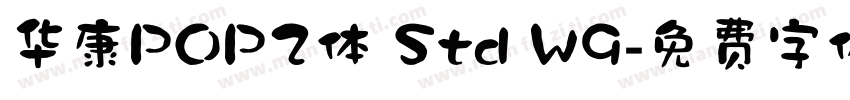 华康POP2体 Std W9字体转换